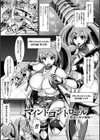 敗北戦姫サクリファイス試し読み9ページ