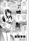 放送事故試し読み1ページ