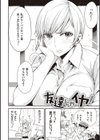 友達のままじゃ嫌だから 【デジタル特装版】試し読み3ページ