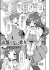 記憶にない彼女試し読み1ページ