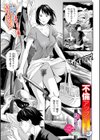 不倫アップデート試し読み1ページ