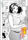 恋妻アプローチ試し読み2ページ