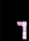 メイド彼女と年下彼氏試し読み2ページ