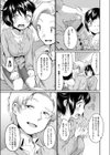 チョロすぎるよ あずさちゃん試し読み3ページ