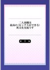 二人羽織は最高の（セックスができる）異文化交流です《合本版》試し読み2ページ