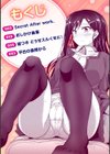 Secret After work.試し読み2ページ