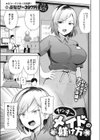 ヤンキーメイドの躾け方試し読み1ページ