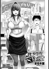 貧乏学生さんはS払いでOKよ！試し読み1ページ