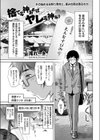捨てる神あればヤレる神あり試し読み1ページ
