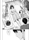 出来心の代償試し読み2ページ
