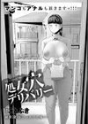処女穴デリバリー【単話】試し読み1ページ