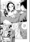 とろとろダブル・メイド【単話】試し読み3ページ