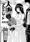 人妻アウトレット 〜ウエディングドレスの人妻〜【単話】試し読み1ページ