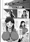 メス堕ち発情アプリ【単話】試し読み2ページ