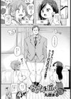 おじさんを拾う試し読み1ページ