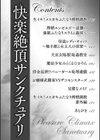 快楽絶頂サンクチュアリ試し読み2ページ