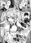 あまとろえっち【FANZA限定特典付き】試し読み21ページ