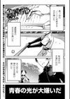 青春の光試し読み1ページ