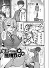 キミのための発明品試し読み1ページ
