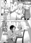 謀略試し読み1ページ
