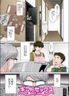 ギフトセックス試し読み1ページ