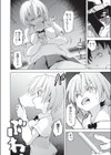 その純潔は奪っていい 今河ひなたの独白試し読み8ページ