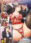 女教師輪●【1話立ち読み付き】試し読み1ページ