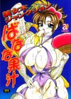 ばなな果汁試し読み1ページ