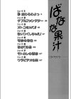 ばなな果汁試し読み4ページ