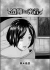 遭難して密着試し読み1ページ