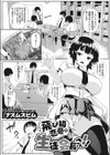 飛び級恋愛☆生徒会長さん！！試し読み1ページ