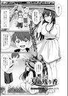 夏の残り香試し読み1ページ