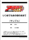 いつまでもあの頃のままで試し読み23ページ