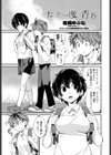 たった一度の青春試し読み1ページ
