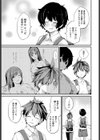 たった一度の青春試し読み5ページ