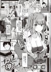 ギャルに停まります試し読み1ページ