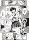 なつあそび試し読み1ページ