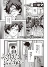 よく似たふたりは…試し読み1ページ
