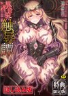 異世界触辱譚【電子書籍限定版】試し読み1ページ