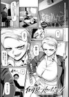 何見てんだよ！試し読み1ページ