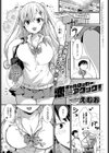 恋ギャルロッカーアタック！試し読み1ページ
