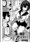 僕は梅田さんに逆らえない試し読み2ページ