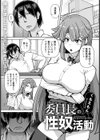 委員長の性奴活動【単話】試し読み1ページ