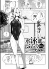 水泳部のふたり 〜穢された競泳水着〜【単話】試し読み1ページ