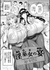 淫巫女の宴【単話】試し読み1ページ