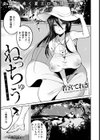 ねっちゅう【単話】試し読み1ページ