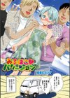 おふぱこ バケーション試し読み1ページ
