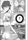 先輩…試し読み1ページ