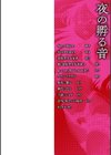 夜の孵る音試し読み2ページ