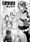サイアク試し読み1ページ